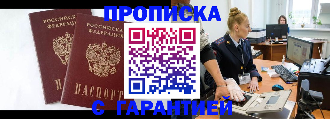 прописка для военкомата в Архангельске
