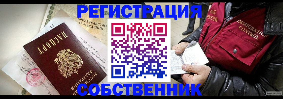 прописка регистрация в Архангельске