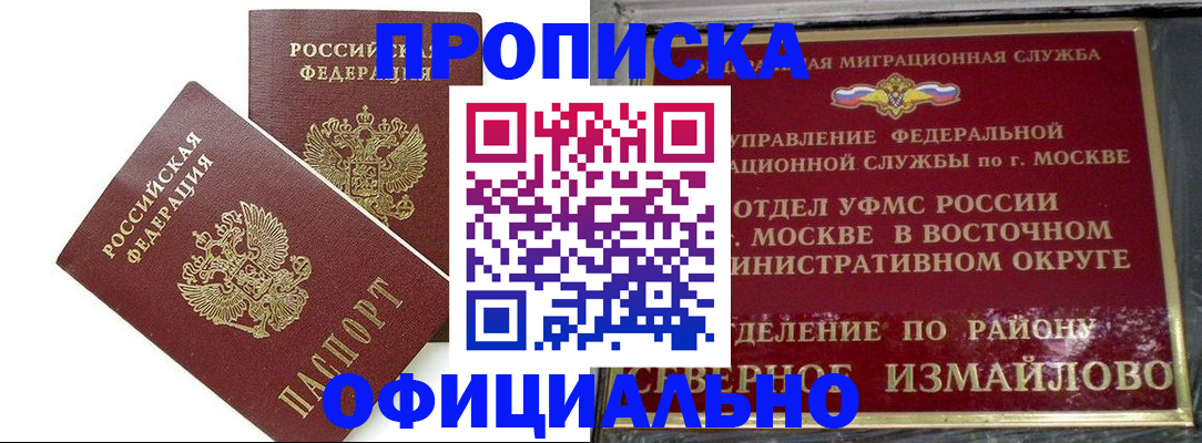 временная регистрация купить в Архангельске