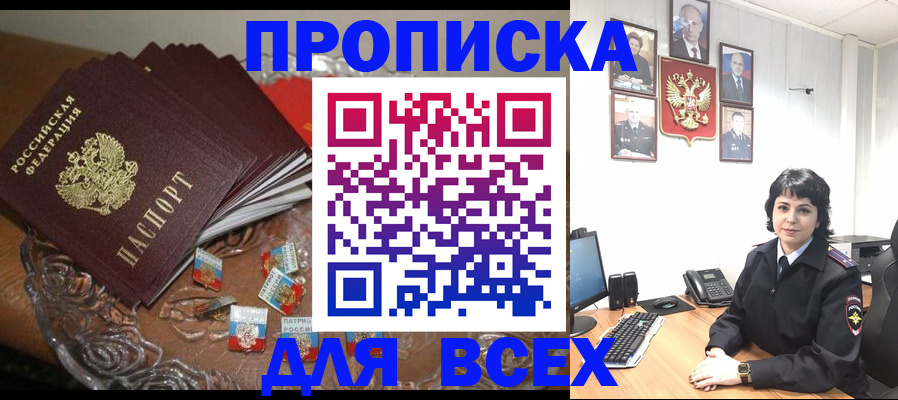 прописка гарантия в Архангельске