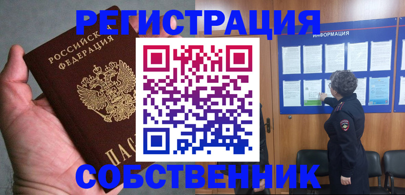 купить прописку в Архангельске