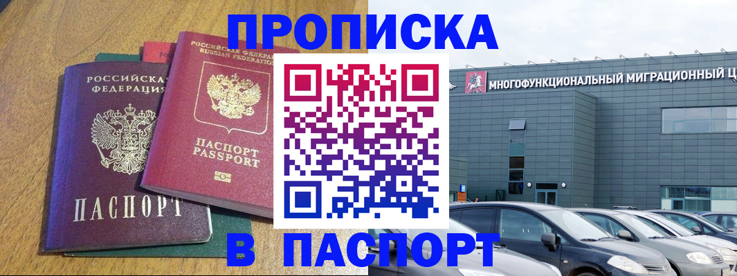 временная регистрация 2025 в Архангельске