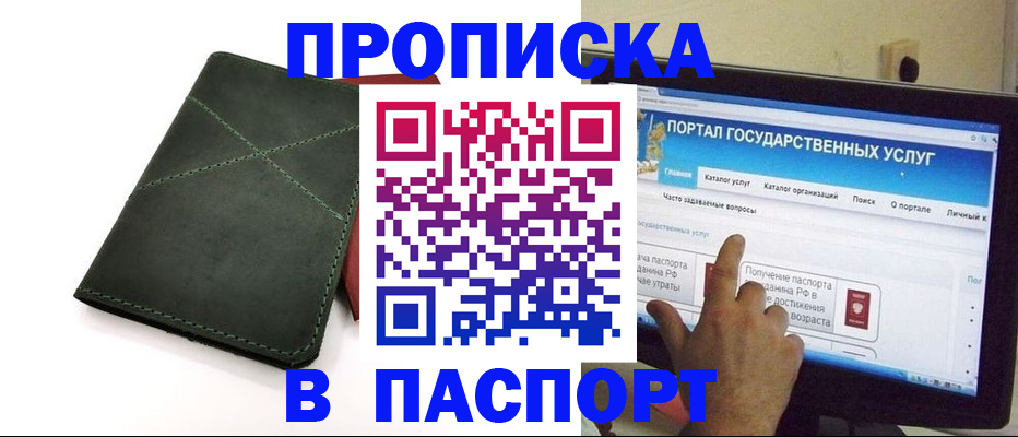 временная регистрация в Архангельске