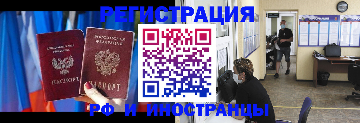 прописка для работы в Архангельске