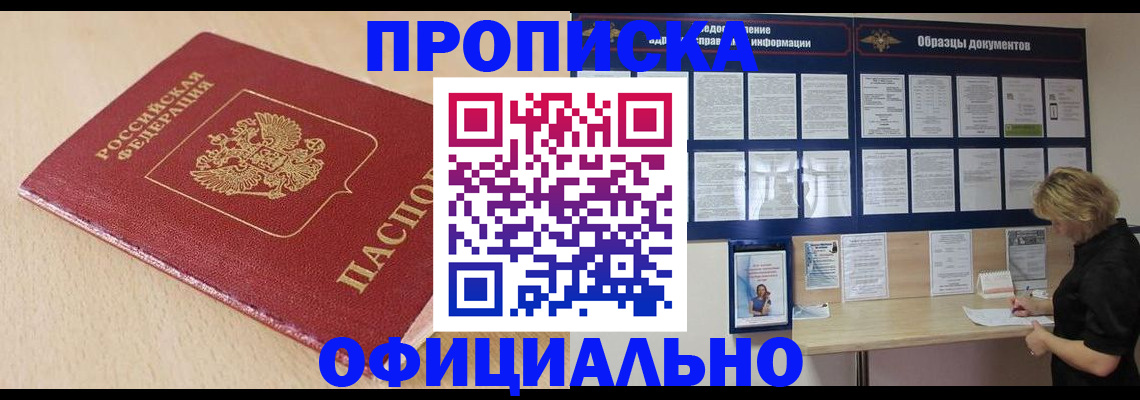 временная прописка в Архангельске
